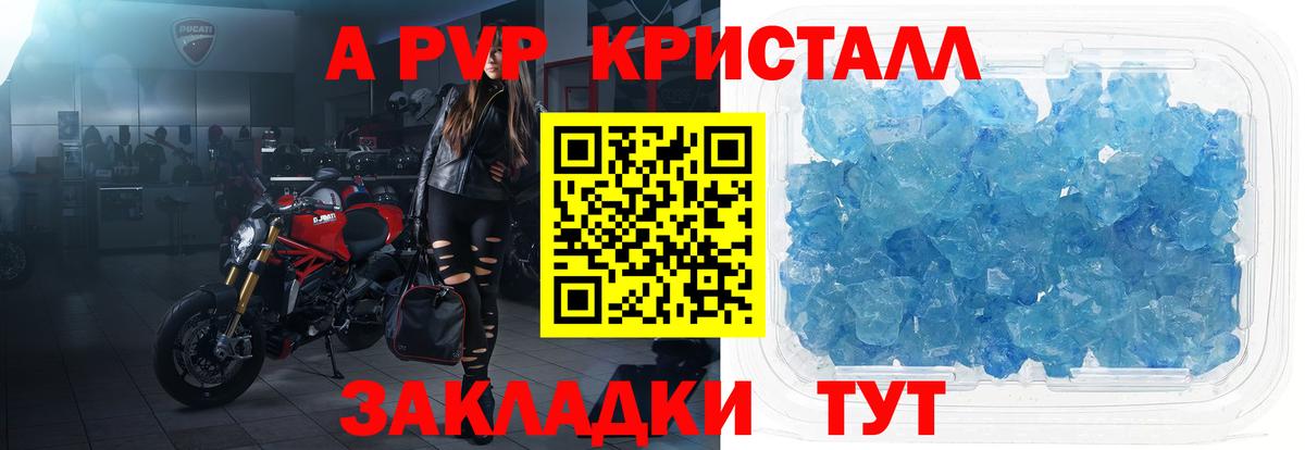 Альфа ПВП кристаллы Корсаков