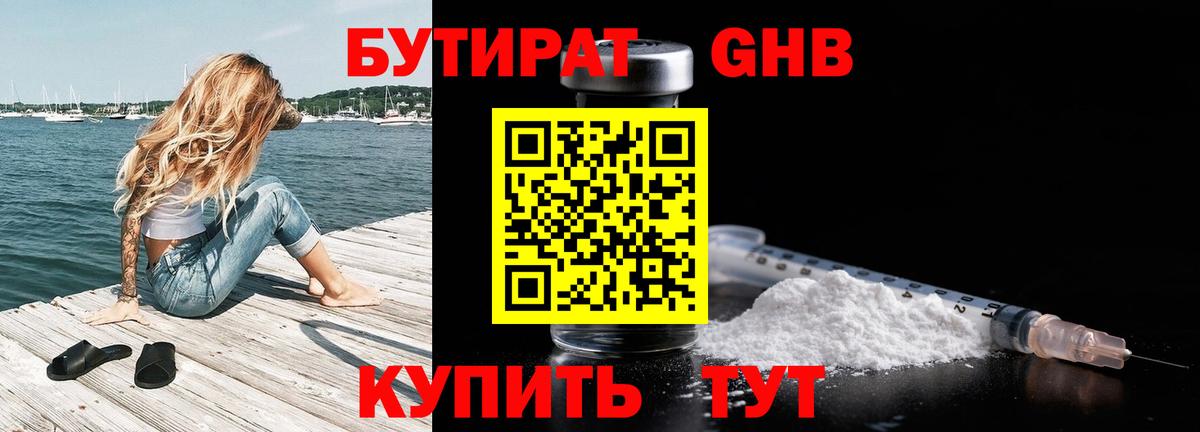 Бутират BDO Корсаков
