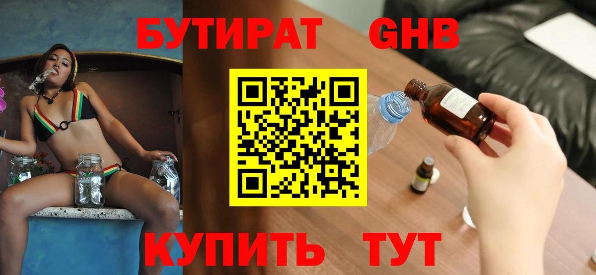 БУТИРАТ  Вход с VPN  Корсаков  Бутират буратино 