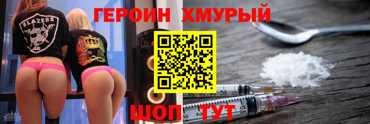 Героин белый Корсаков