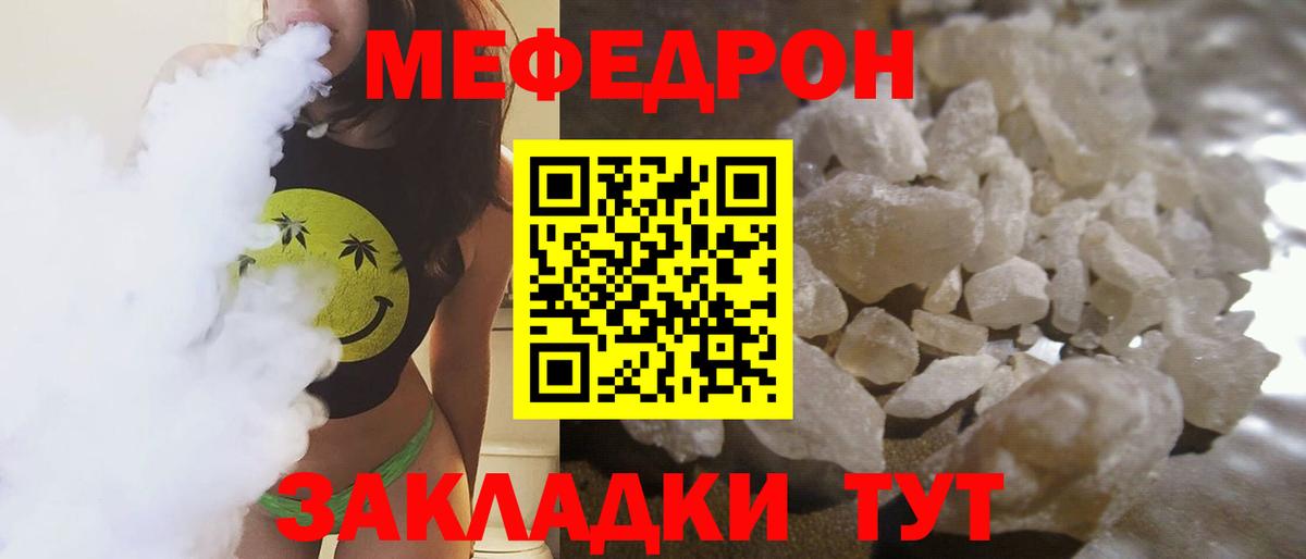 Меф мука Корсаков