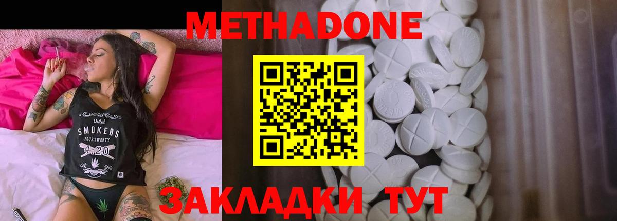 Метадон белоснежный  Метадон VHQ  Корсаков  Вход с VPN 